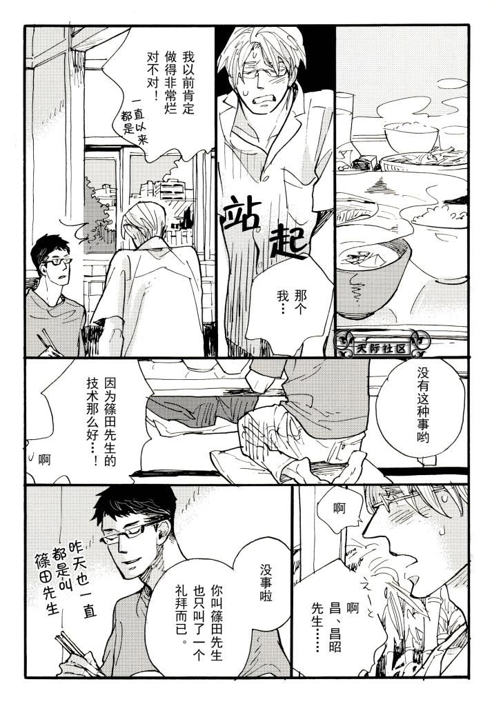 [草间さかえ][犬の地下鉄(篠田×朝仓)][天际自汉化][多空间][逆cp]